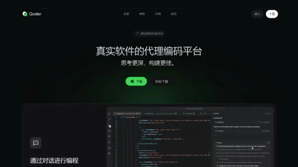 qoder�ƶ���2026�ٷ����°汾v0.1.13 ��Ѱ��ͼ