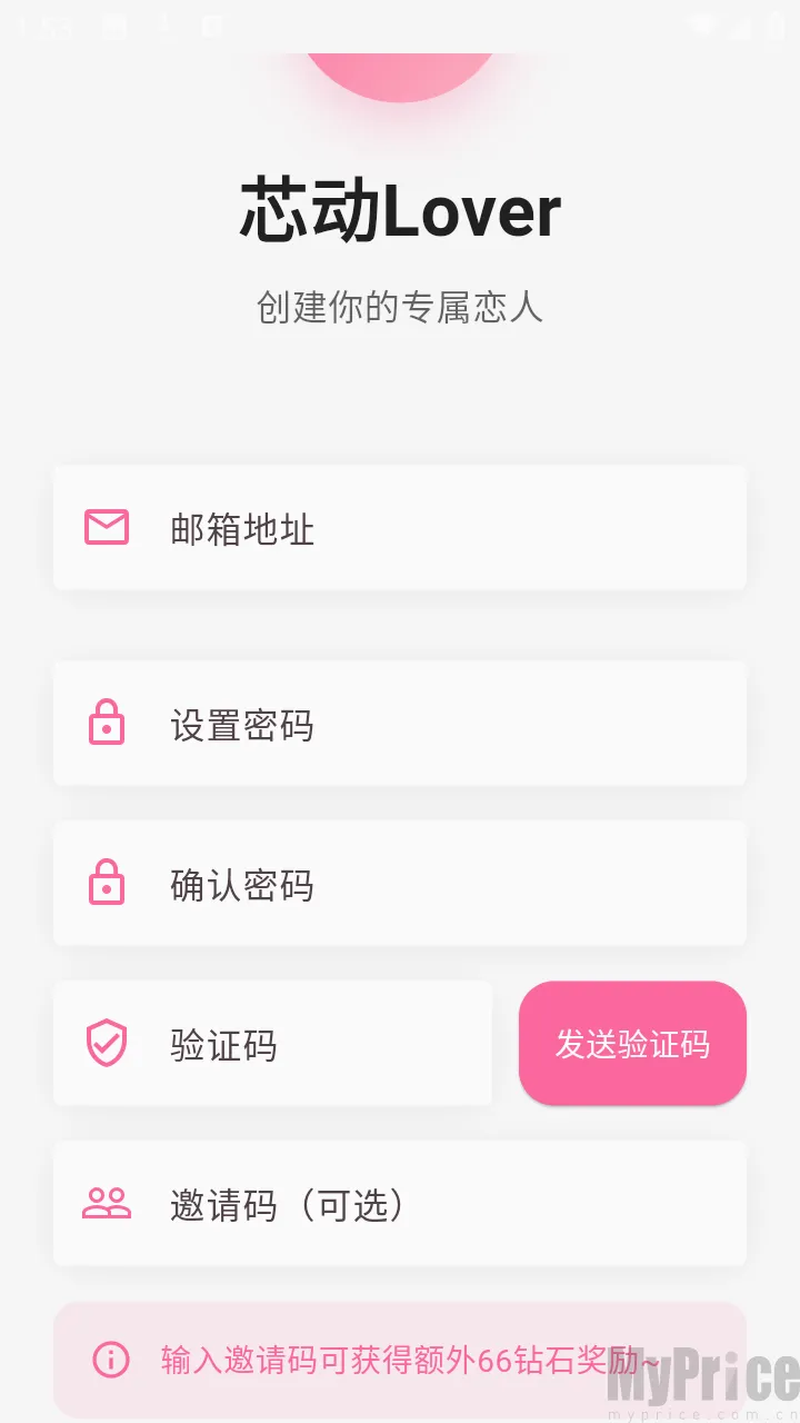 芯动Lover注册界面