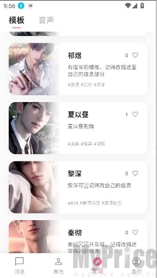 芯动Lover发现页面