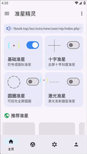 准星辅助器助手(射击游戏准星辅助) 准星辅助器助手(射击游戏准星辅助)
