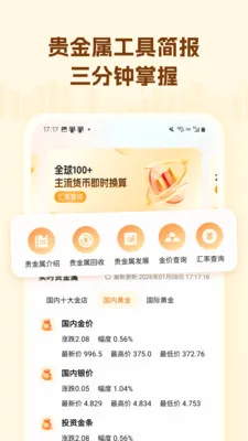 ������۸��ѯ2026�ٷ����°汾v1.0.3 �ֻ����ͼ