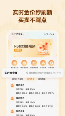 ������۸��ѯ2026�ٷ����°汾v1.0.3 �ֻ����ͼ