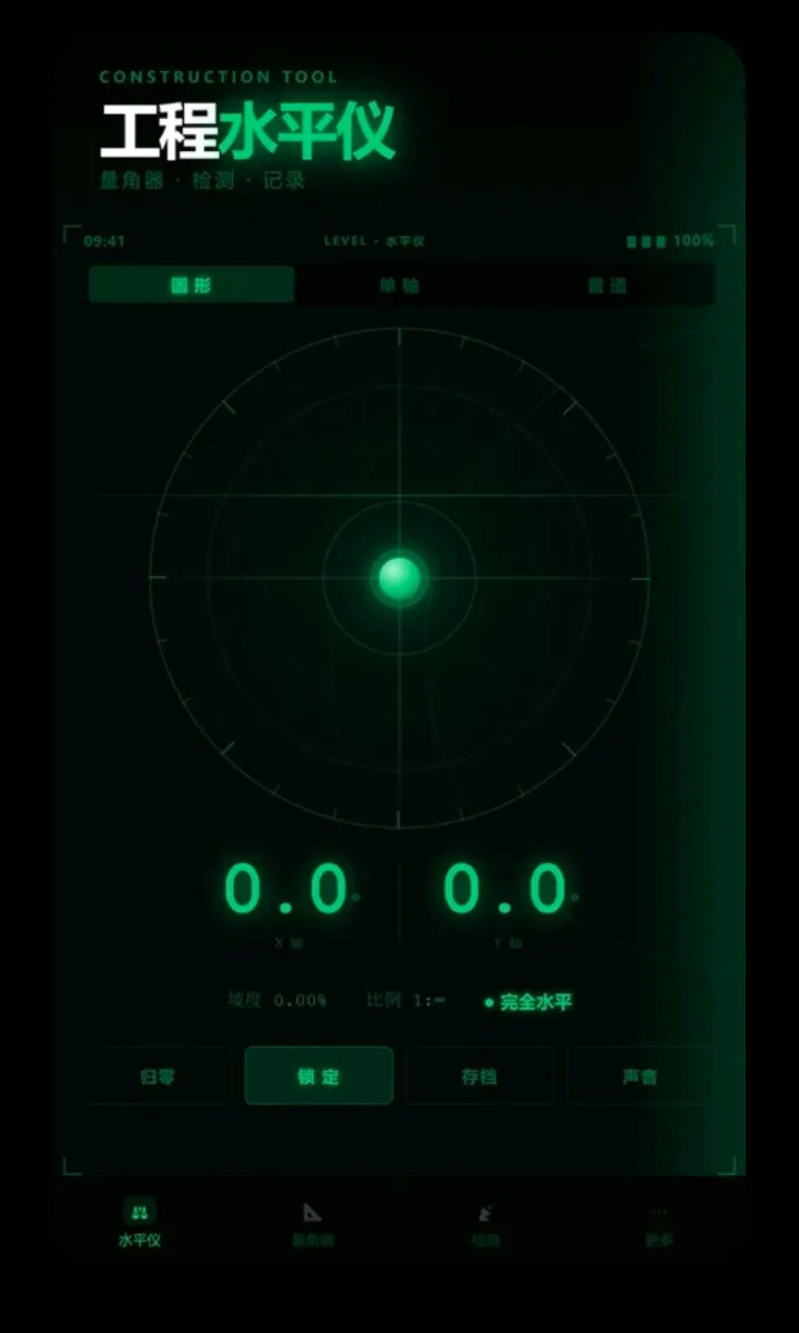 ����ˮƽ��������(ʩ������������)v2.6.132.1 �ٷ������ͼ