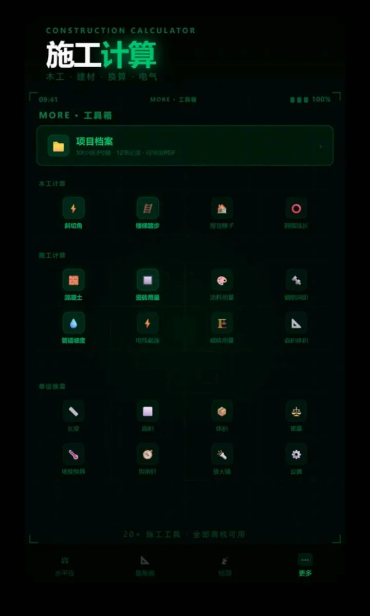 ����ˮƽ��������(ʩ������������)v2.6.132.1 �ٷ������ͼ