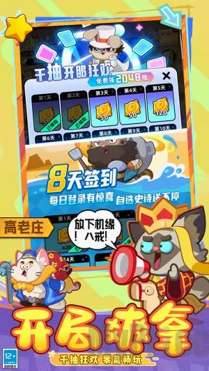 全民萌兽(萌宠策略手游) 全民萌兽(萌宠策略手游)