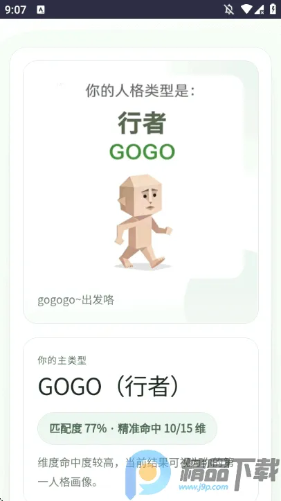 SBTI�����ȷ��˸����(ԭ���˸����)v1.0 �ٷ������ͼ