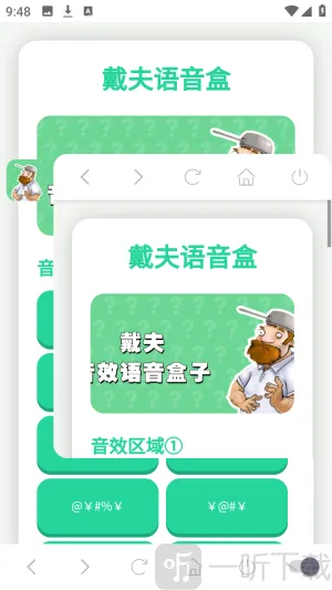 戴夫语音盒(语音搞笑整活器) 戴夫语音盒(语音搞笑整活器)