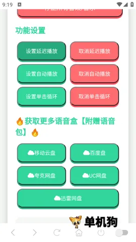 森下下士语音盒2026官方最新版本 森下下士语音盒2026官方最新版本