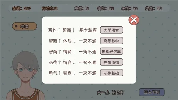 理想大学人生2(大学模拟游戏) 理想大学人生2(大学模拟游戏)