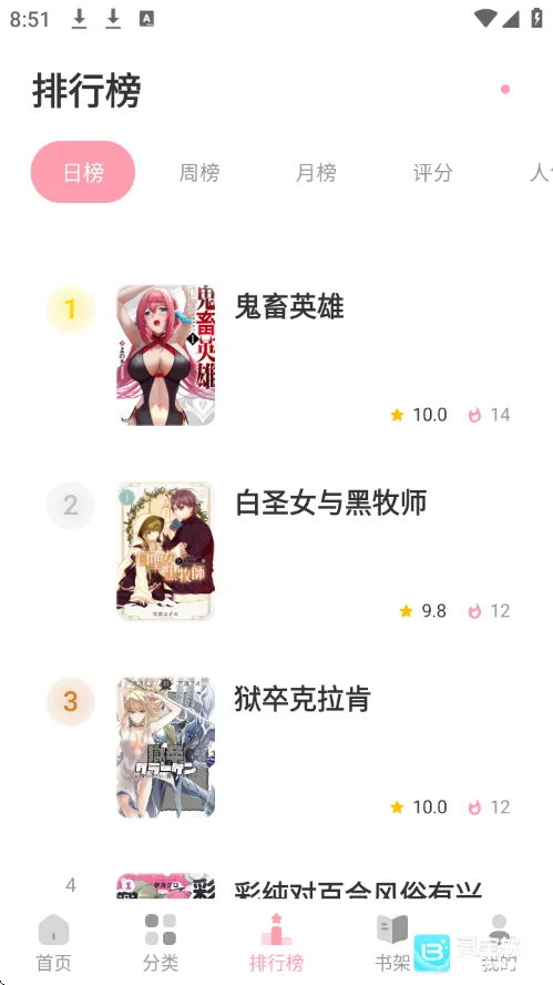 花火漫画安卓版手机版 花火漫画安卓版手机版
