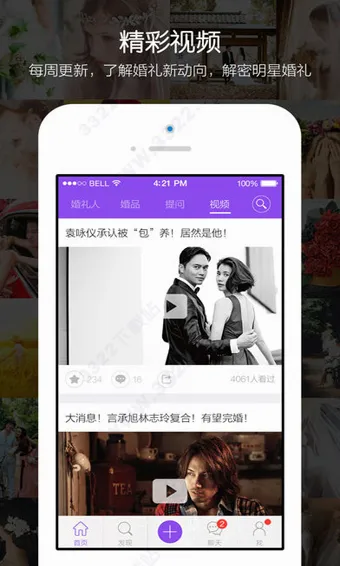 新娘说(婚礼筹备软件) 新娘说(婚礼筹备软件)