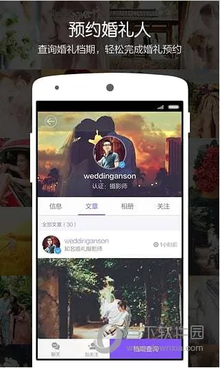 新娘说(婚礼筹备软件) 新娘说(婚礼筹备软件)