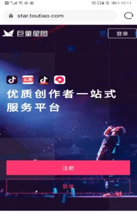 巨量星图(短视频推广软件) 巨量星图(短视频推广软件)