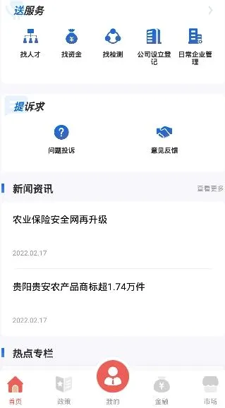贵商易安卓版手机版 贵商易安卓版手机版
