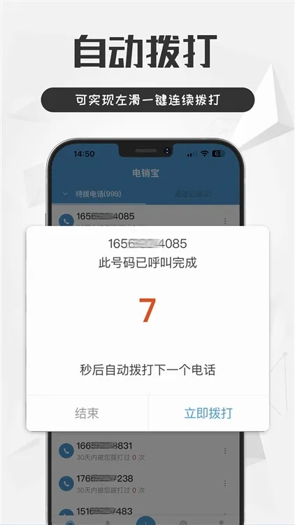 电销宝2026最新版本 电销宝2026最新版本