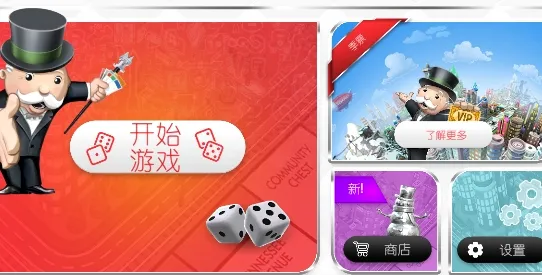 地产大亨(大富翁手游) 地产大亨(大富翁手游)