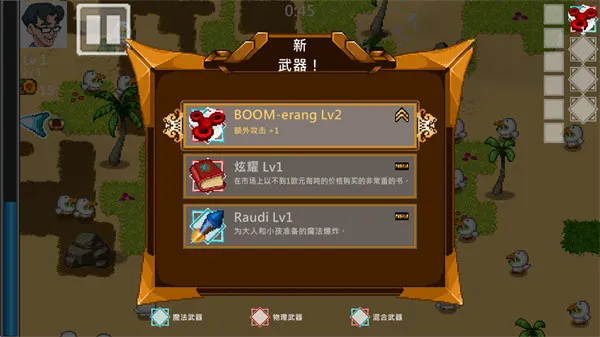 书呆子幸存者(像素风生存游戏) 书呆子幸存者(像素风生存游戏)