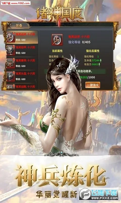 诸神国度(封神策略手游) 诸神国度(封神策略手游)