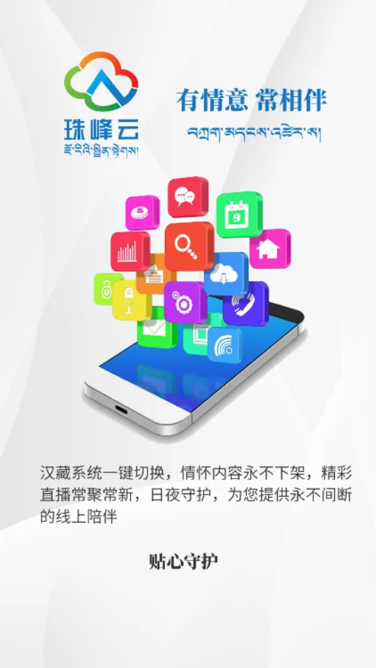 珠峰云(藏资讯平台) 珠峰云(藏资讯平台)