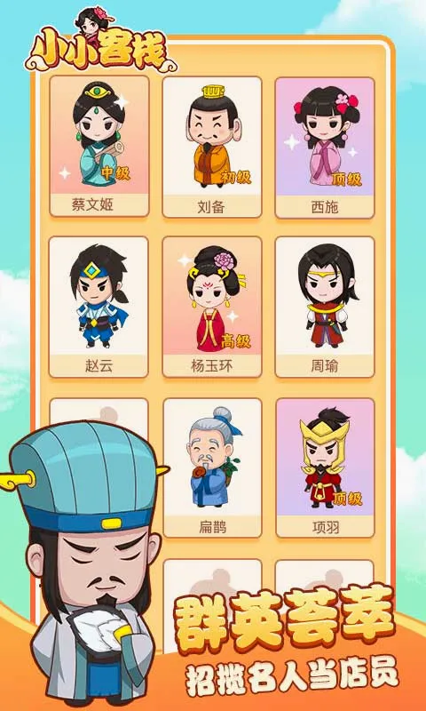 小小客栈安卓版手机版 小小客栈安卓版手机版
