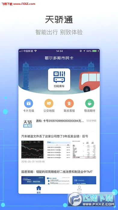 �콾ͨ(������˹��������)v2.37 ��׿���ͼ