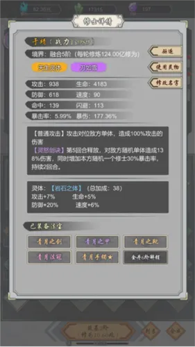道友合成器(修仙放置游戏) 道友合成器(修仙放置游戏)