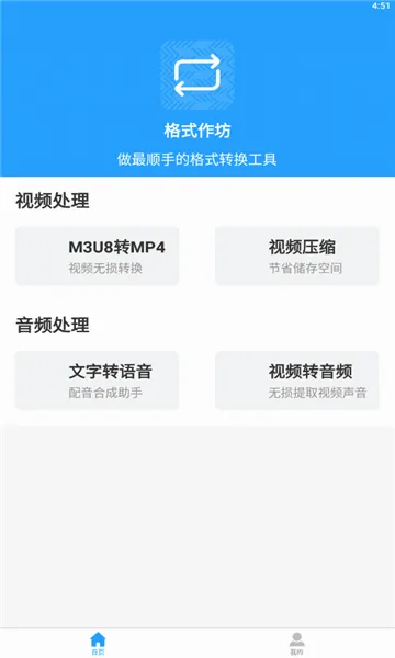 ��ʽ����(��ʽת������)v2.4.5 �ֻ����ͼ