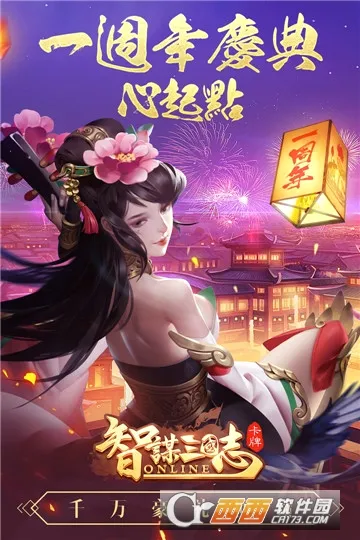 智谋三国志(三国卡牌游戏) 智谋三国志(三国卡牌游戏)