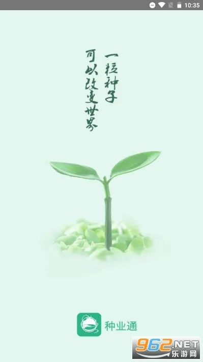 种业通2026官方最新版本 种业通2026官方最新版本