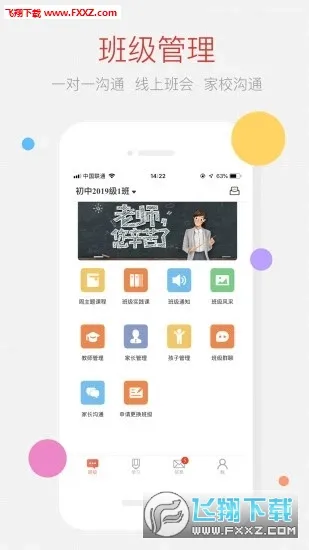 �ҳ��ռ��ʦ��(�༶����ƽ̨)v2.11.0 �ֻ����ͼ