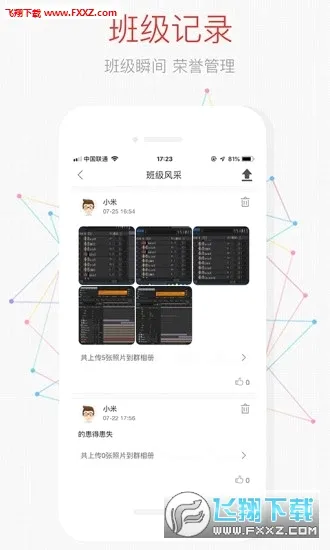 �ҳ��ռ��ʦ��(�༶����ƽ̨)v2.11.0 �ֻ����ͼ