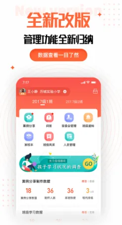 家长空间教师版(班级管理平台) 家长空间教师版(班级管理平台)