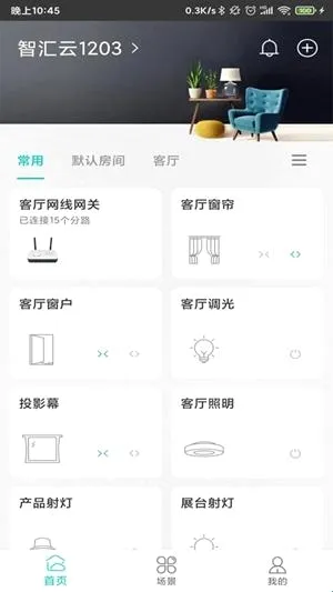 智能家居管家(家居智能控制) 智能家居管家(家居智能控制)