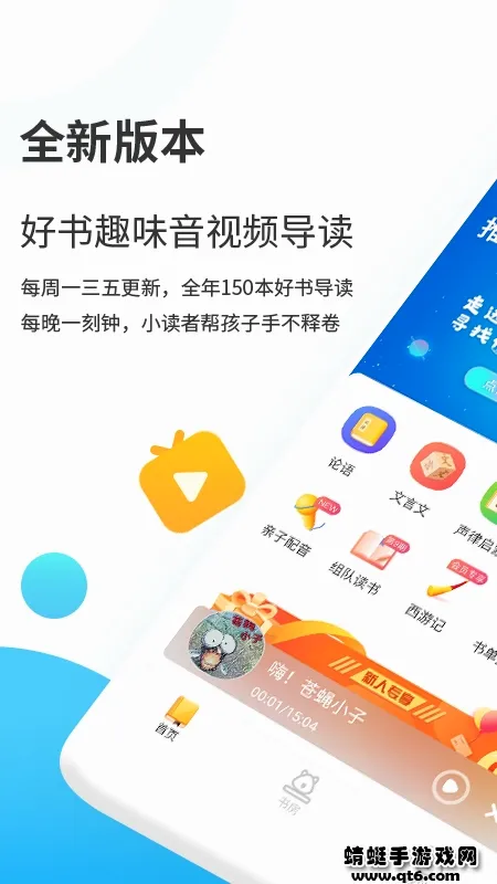 小读者学堂(儿童启蒙阅读软件) 小读者学堂(儿童启蒙阅读软件)