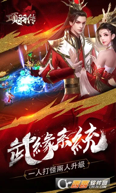 项羽传(楚汉争霸游戏) 项羽传(楚汉争霸游戏)