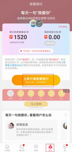 小恩爱(情侣聊天工具) 小恩爱(情侣聊天工具)