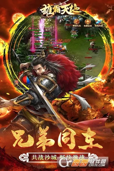 雄霸天地(雄霸天地游戏特色) 雄霸天地(雄霸天地游戏特色)