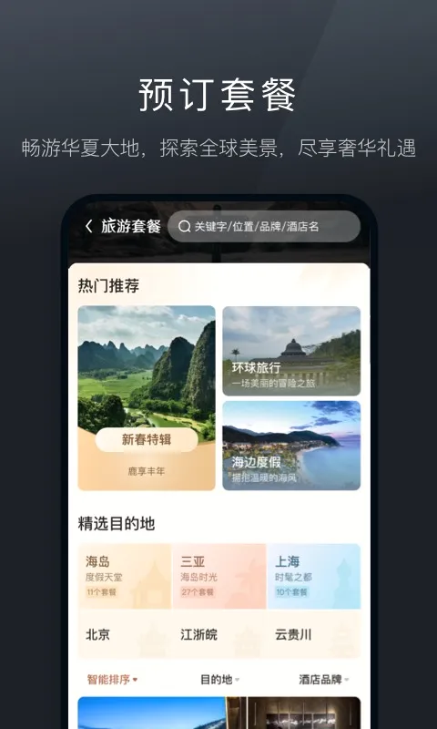阡鹿旅游2026官方最新版本 阡鹿旅游2026官方最新版本