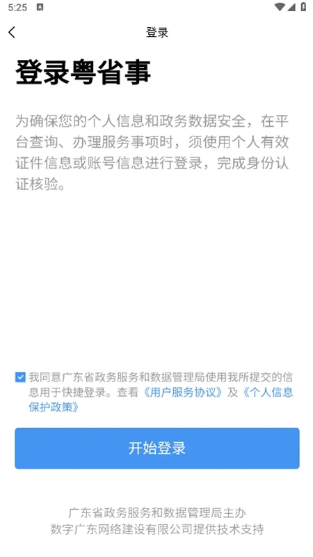 粤省事(广东政务服务) 粤省事(广东政务服务)
