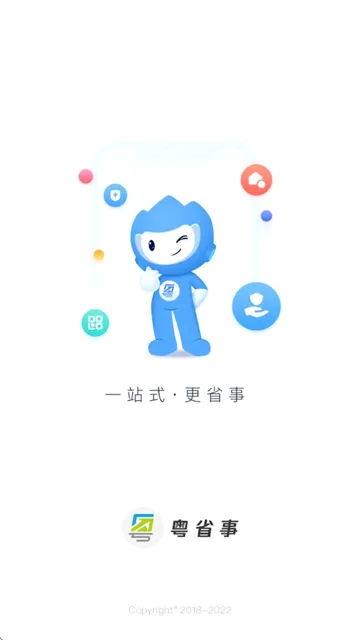 粤省事(广东政务服务) 粤省事(广东政务服务)