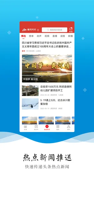 美丽阿坝(阿坝生活软件) 美丽阿坝(阿坝生活软件)