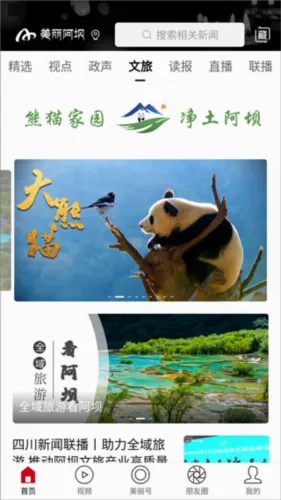 美丽阿坝(阿坝生活软件) 美丽阿坝(阿坝生活软件)