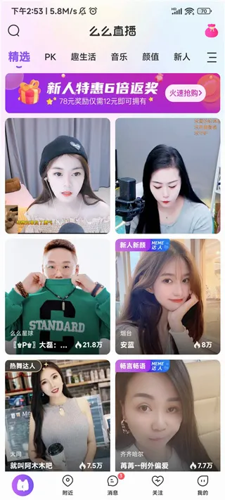 么么直播(视频直播交友平台) 么么直播(视频直播交友平台)