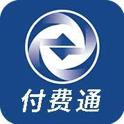 付费通2026官方最新版本 付费通2026官方最新版本