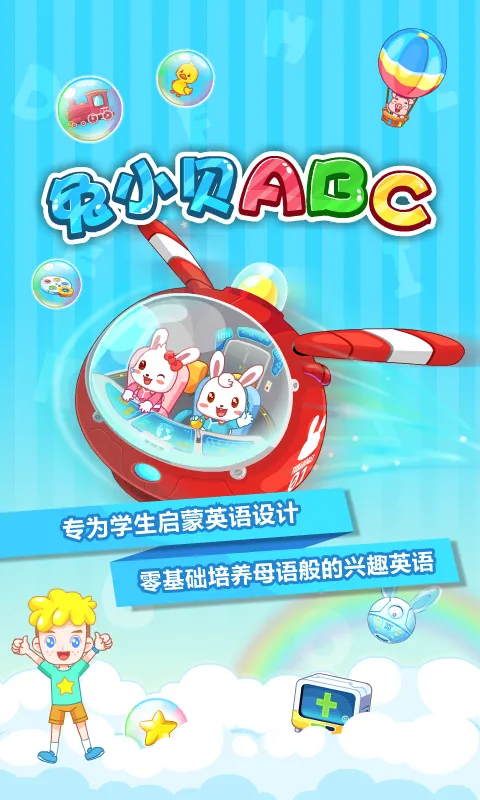 ��С��ABC(��ͯӢ��ѧϰ����)v6.48 ��׿���ͼ
