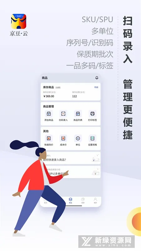 京豆云进销存(库存管理软件) 京豆云进销存(库存管理软件)