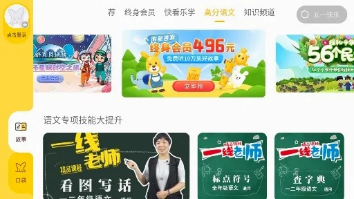 口袋故事HD(儿童故事平台) 口袋故事HD(儿童故事平台)