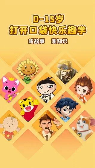口袋故事HD(儿童故事平台) 口袋故事HD(儿童故事平台)