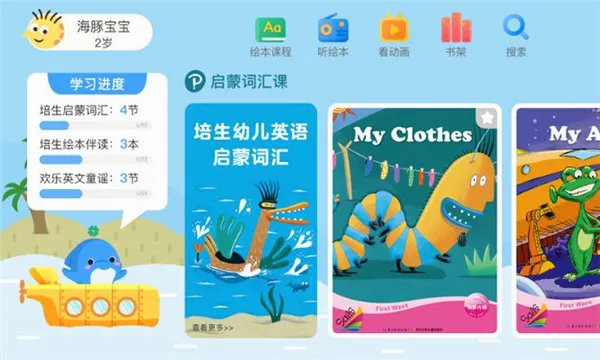 �����ͯӢ��(��ͯӢ��ѧϰ)v3.2.8.0 �ٷ������ͼ
