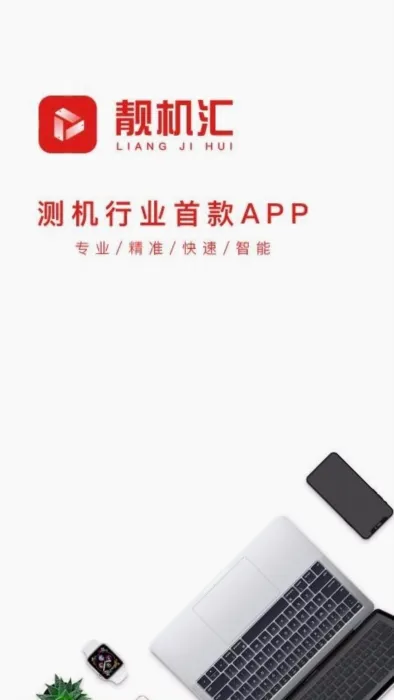 靓机汇最新手机版 靓机汇最新手机版